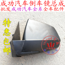 Aerospace Vehicle Success No. 1 Reversing Mirror 64006430 Rear View Mirror Successfully v1v2K1K2V2E Supporting