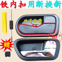 Wuling Hongguang S inner door opening hand rear door inner handle front door clasp hand inner clasp hand handle Hongguang inner clasp hand