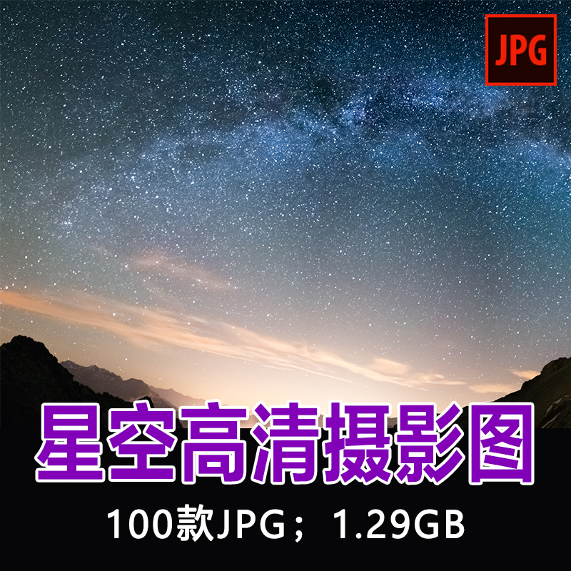 J15 Deep Night Starry Sky Night Sky Galaxy Natural Scenery High-Definition Photography Jpg Picture Photo Design Material