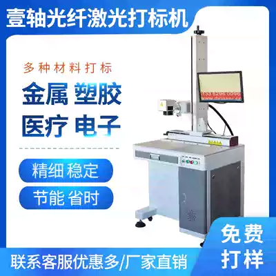 One-axis fiber laser engraving machine High hard alloy precision mechanical and electronic components and other metal engraving engraving