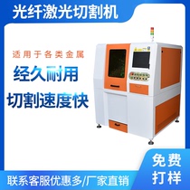 Small precision laser cutting machine circuit board gold and silver jewelry metal CNC laser cutting organ protection