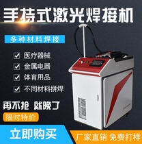 Precision multifunctional handheld DIY fiber laser welding machine jewelry small laser spot welding machine touch welding machine
