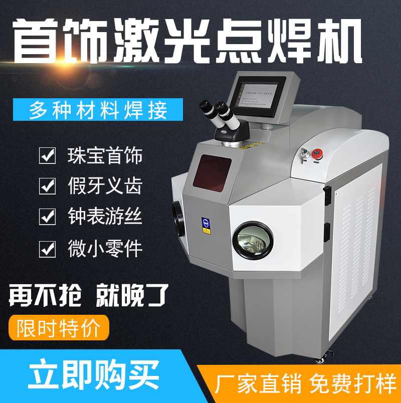 Jewelry Laser Spot Welding Machine Small Microscope Multifunctional Jewelry Gold Precision Clock Medical Machinery Welding Machine
