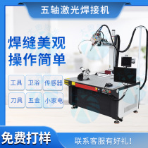 Metal fully automatic continuous fiber laser welding machine stainless steel three-four-five-axis high-power hardware aluminum plate welding