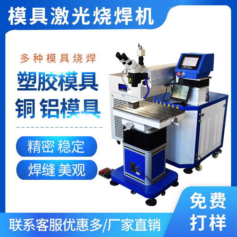 CCD double display laser mold welding machine Laser welding machine Metal metal laser welding machine factory direct sales