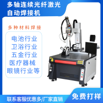 Metal automatic continuous fiber laser welding machine stainless steel three four five axis small aluminum alloy handheld