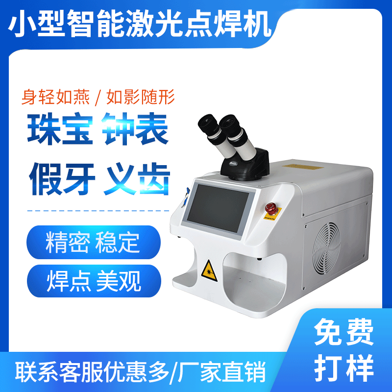 Small portable intelligent touch screen jewelry laser spot welding machine Denture sand filling eye Watch precision welding machine