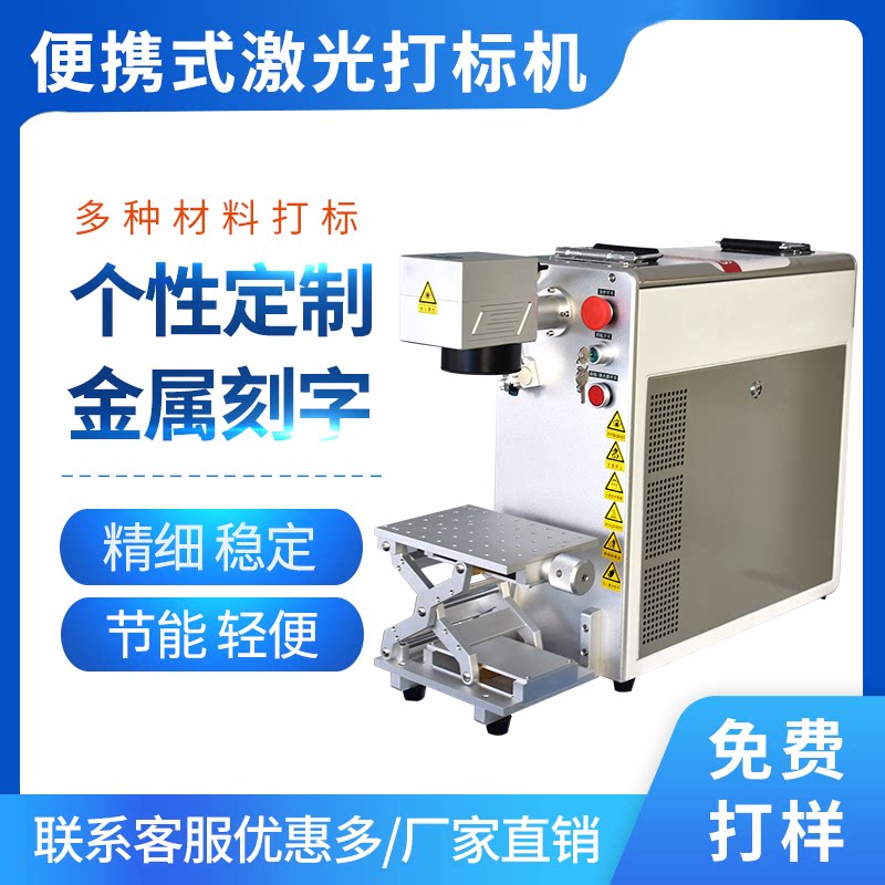 Portable laser marking machine signage small hardware punching machine 20W metal lettering laser engraving machine