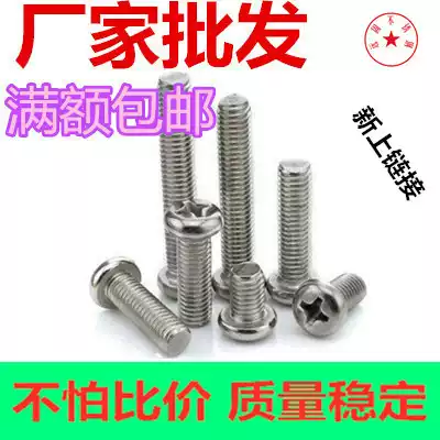 201 stainless steel round cross screw round head machine screw head M3 M4 M5 * 6 8 10 12 16