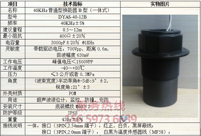 DYAS-40-12B Integrated ultrasound transducer 40K frequency ultrasound monitor security monitoring monitor