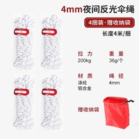 Белый, ночной, светоотражающий, 4mm