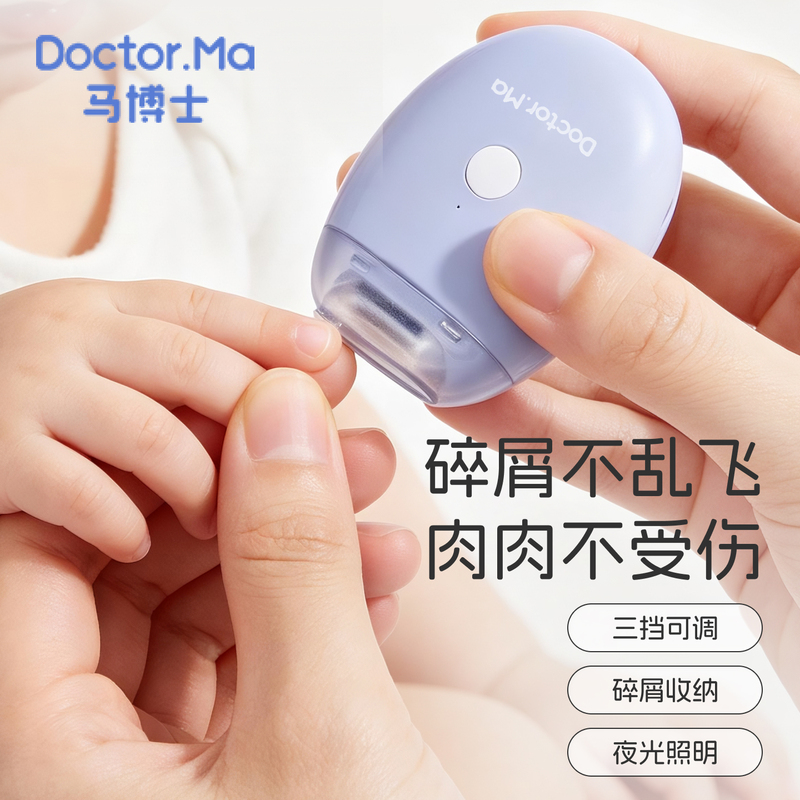Dr. Ma's Baby Electric Nail Grinder, Newborn Baby and Toddler Nail Scissors, Anti-Pinch Grinding Tool