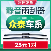 Zuntai T600coupe Wiper Wiper AMMA X5 SR7 M T Z 300 500 700 Rainbrush Rubber