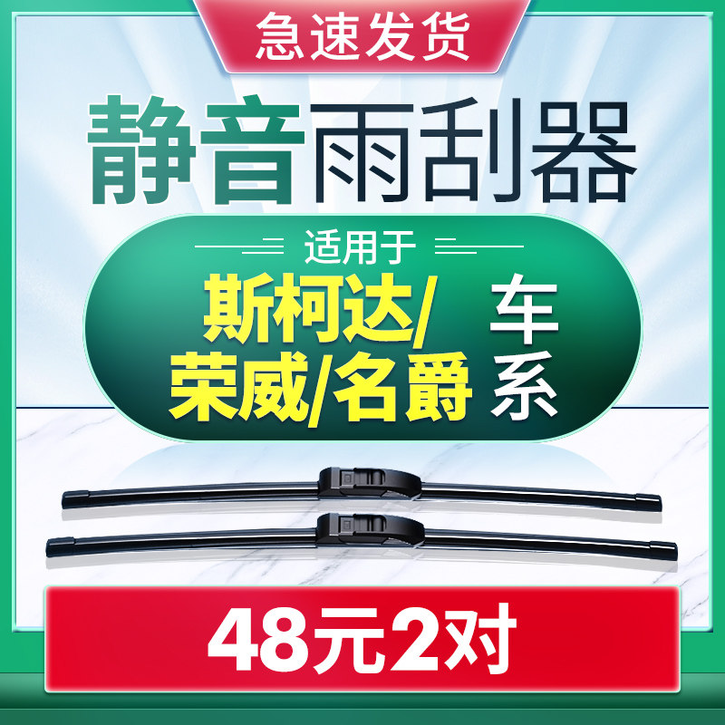 Apply Skoda New Ming Rainwiper 550 RX5 Crystal Rumor 350 Jr 6 RT MG3 original rainbrush