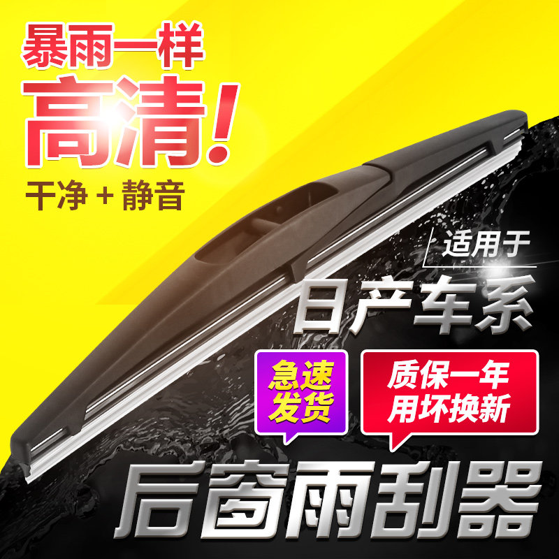 Apply Nissan Zengdao Li Wei - da Rain Brush Qijun Yi - Fu NV 200 Mache Float Window Window Scraper