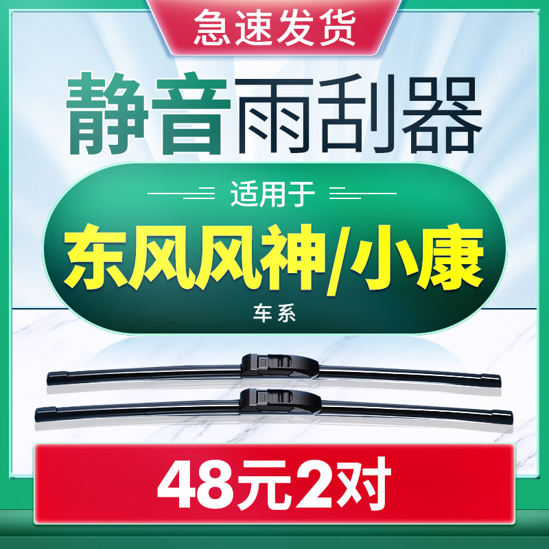 Dongfeng wind AX7 Wiper AX3 AX5 S30H30 A60 Dongfeng K17 Original K07 Rainbrush C37