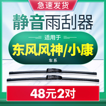 Dongfeng wind AX7 Wiper AX3 AX5 S30H30 A60 Dongfeng K17 Original K07 Rainbrush C37