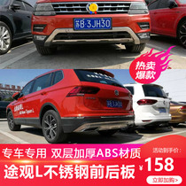 Tiguan L original front and rear bars Tiguan L front and rear protection bars Tiguan L front and rear modified bars Tiguan L modified front guards