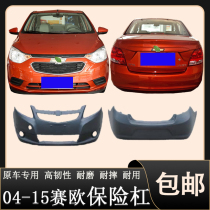 04-15 Saiou original factory front bumper Saiou original front bumper Saiou Car front and rear surround guard