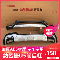 Nazhijie U5 SUV special front and rear bars Nazhijie U5 original front and rear bumper