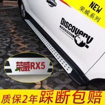 Roewe RX5 original foot pedal Roewe RX5E outer pedal Roewe W5 left and right pedals RX3 welcome pedal