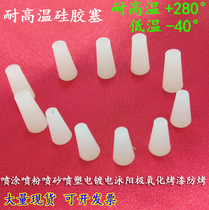 Screw hole choke plug high temperature resistant silicone stopper electric ferry baking paint spray powder anode plug hole plug shielded elastic tapered rubber stopper