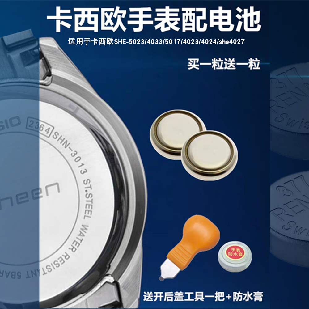 Suitable for CASIO watch battery electronic SHE-5023 4033 5017 4023 4024 she4027
