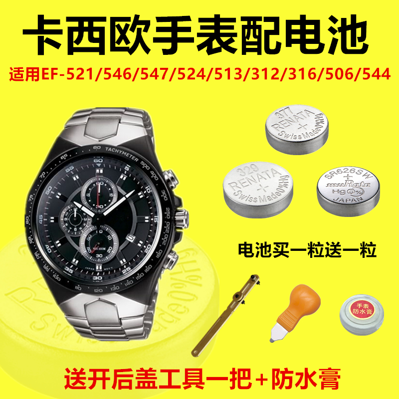 Suitable for CASIO watches batteries EF-521 546547524 513D 312316545544