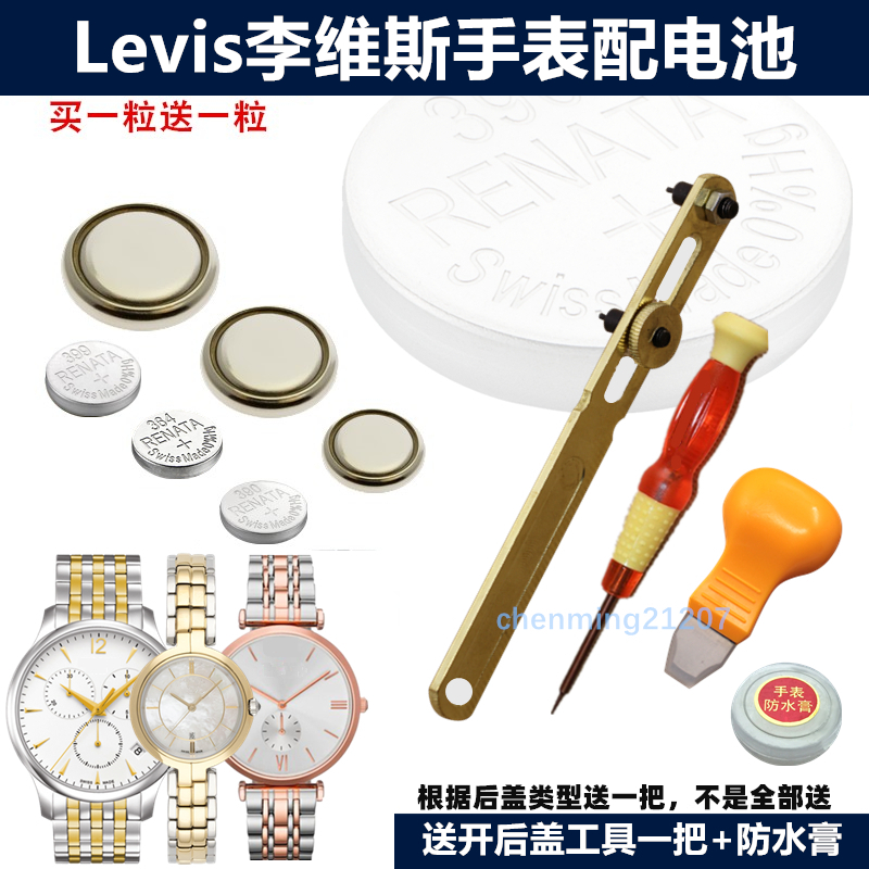 RENATA applies to LevisLevis imported male and female watches buttons for battery electronics 377 SR626SW