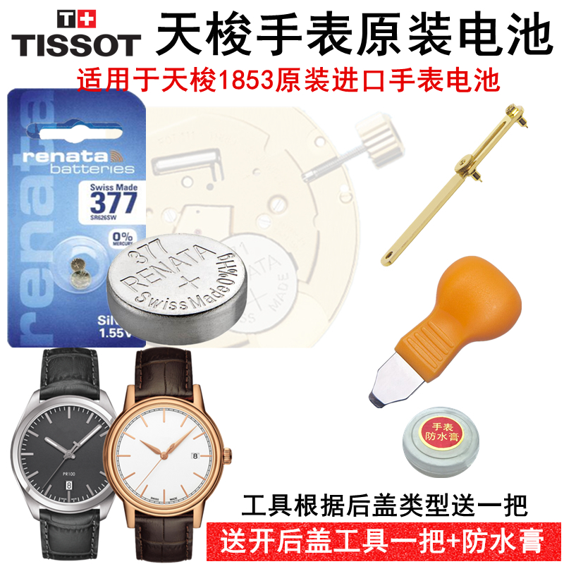 Suitable for Skyshuttle for original Fitted Watches T125617A T125617A T116410A T116617A T116617A T120417A