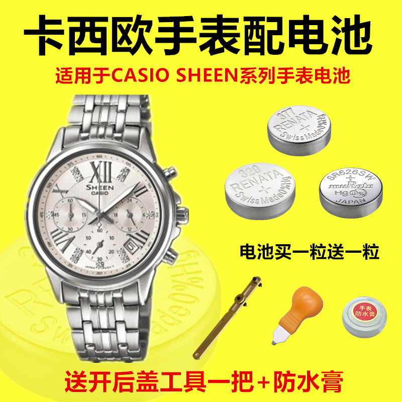 Suitable for CASIO watch battery SHE-5026 5018 5019 4020 5067 3512 3514