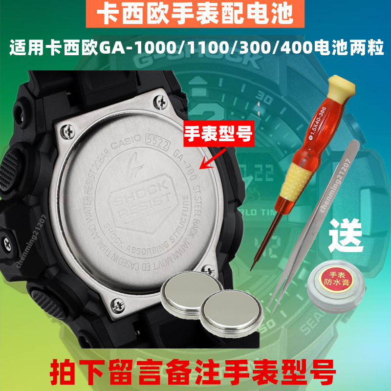 Applicable to CASIO Watch Battery GA-300 400 500 700 710 735 800 800 810 GA835