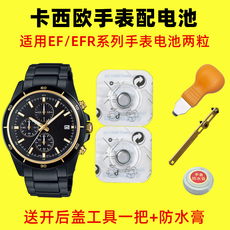 Suitable for Casio watch battery EF-524 550 503 512D 517 552 539 527 540