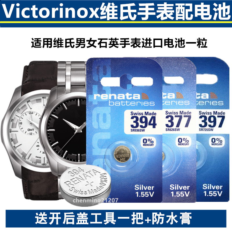 Suitable for Victorinox Swiss Army Vickers Swiss original imported watch coin cell battery electricity