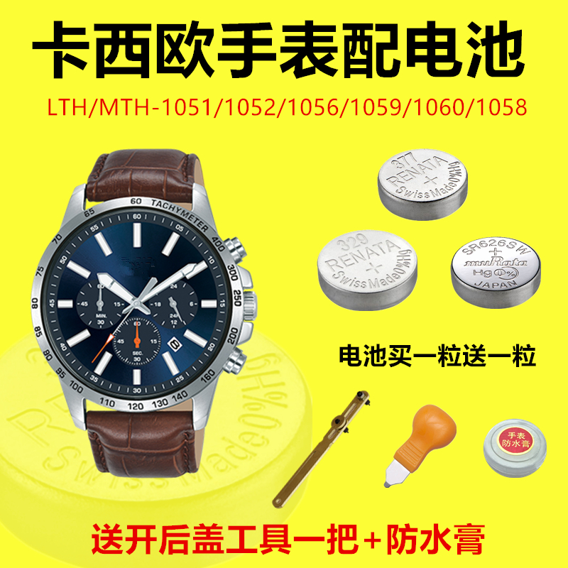 Suitable for CASIO watches with batteries LTH MTH-1051 1052 1056 1056 1060 1060 1058
