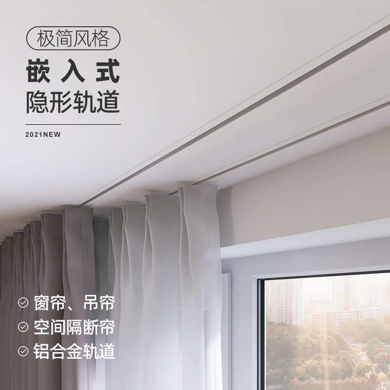 Untight curtain track slide embedded top-mounted roof rail inside the open window ultra-thin buried curtain slide