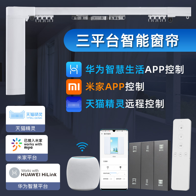 To Shangtian Cat Elf Access Mijia APP Electric Curtain Track Intelligent Voice Remote Opening Curtain Custom