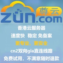 Hong Kong overseas and overseas record-free cloud host) cn2 two-way gia direct connection line) website opens high-speed and stable