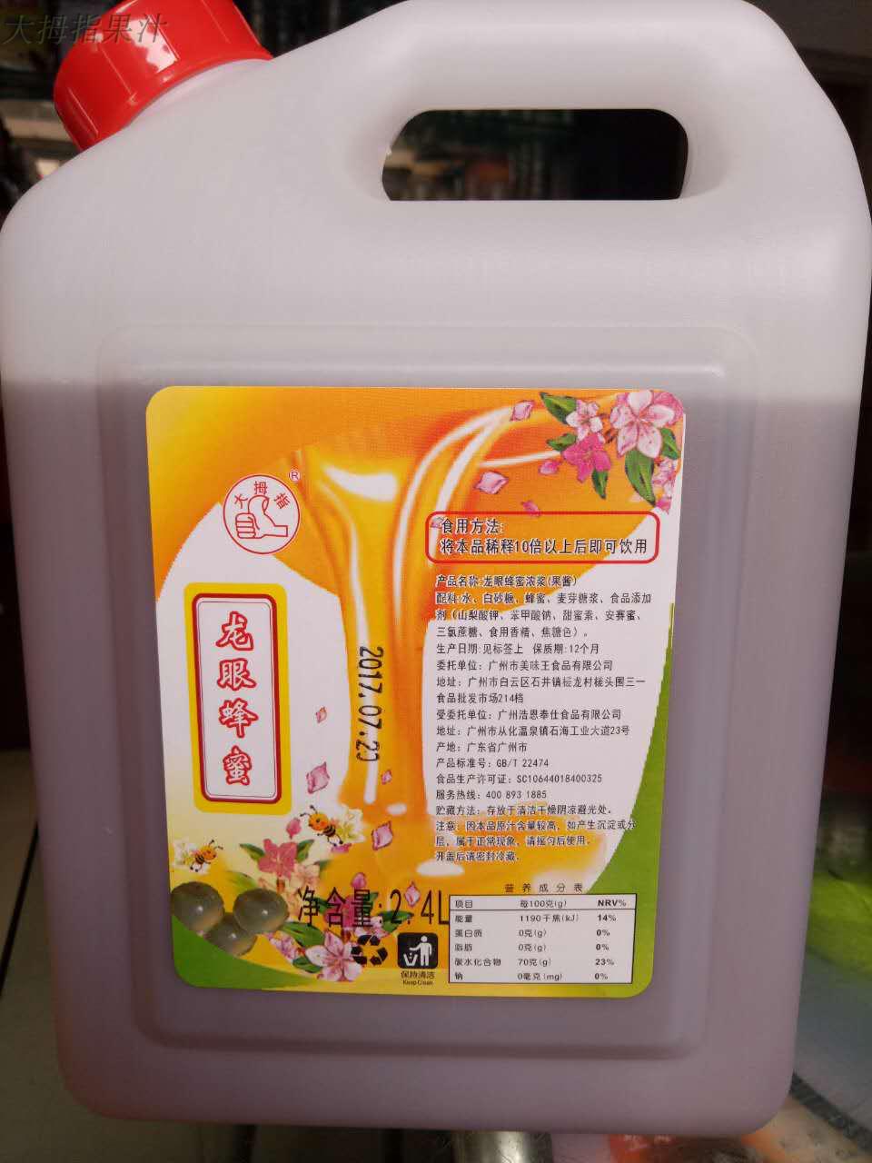 Thumbs Concentrated Longan Longan Honey Flavored Milk Tea Shop Special Syrup Beverage Concentrated Pulp Commercial Raw Materials 2 4L