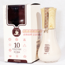 PEIYAS peyage Korean enzyme Huangmei new face skin care cosmetics counter