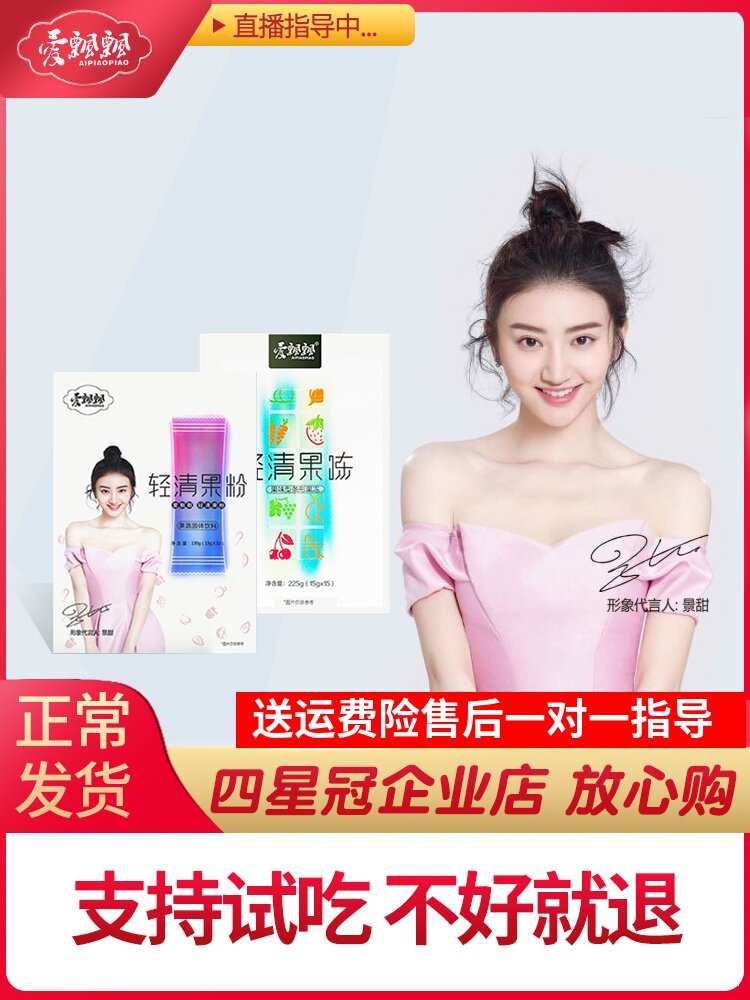 Official love fluttering enzyme powder Light clear jelly Xiaosu fruit powder Yangsen official website vegetarian enzyme jelly bar flagship store