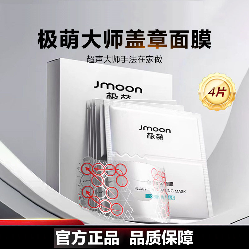 Jmoon 【Ultrasonic Exclusive】Extremely Cute Face Sculpting Master Hydrogel Stamp Mask 4 Pieces