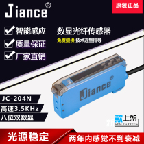 Jiance Digital Fiber Amplifier Sensor JC-204 instead of FS-N18 FX-101