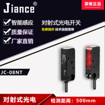 Jiance On-off photoelectric switch sensor JC-08NT-500 Detection distance 500cm 0 5m