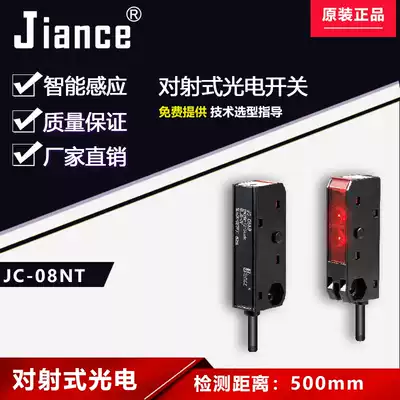 Jiance Anti-radiation photoelectric switch sensor JC-08NT-500 Detection distance 500cm 0 5m