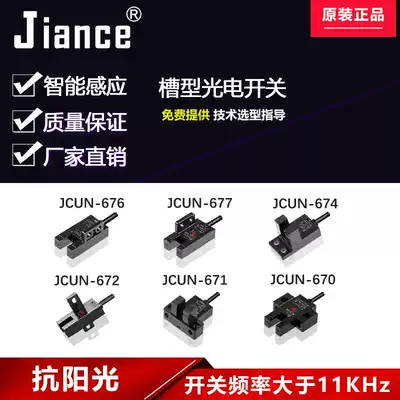 Slot type photoelectric switch Jiance sensor Type 674 Industrial automation control equipment Mechanical components