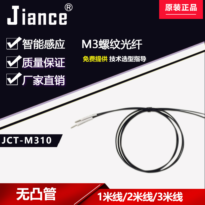 M3 pair fiber probe sensing line Jiance JCT - M310 has thread industrial automation controller