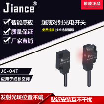 Jiance Ultra-thin cross-beam photoelectric switch sensor JC-04T can replace Panasonic EX-13A EX-11A