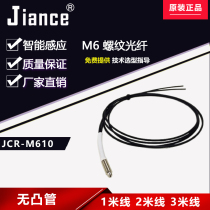 M6 Fiber optic probe sensor line Jiance JCR-M610 Thread Reflective Industrial automation Controller