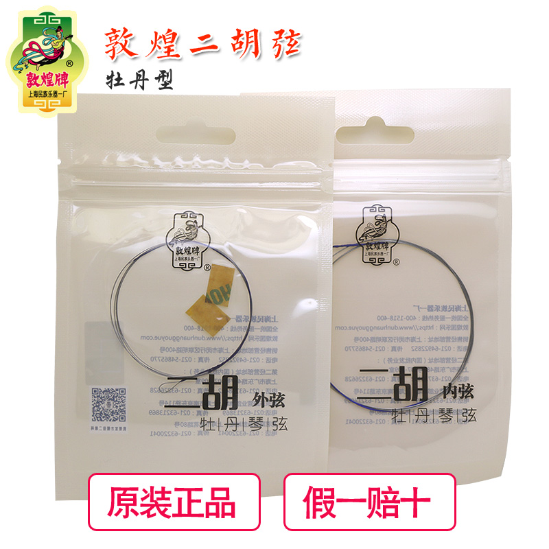 Dunhuang brand erhu string peony type Dunhuang type erhu string inner and outer string children adult general professional - Taobao